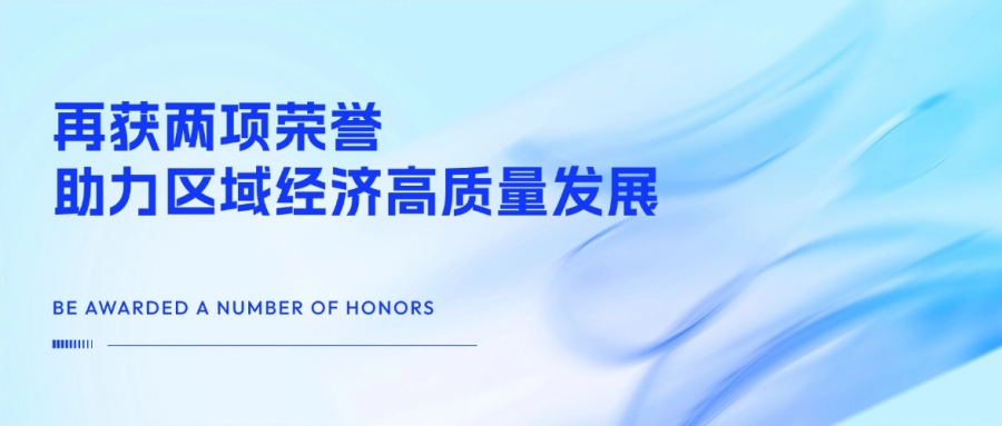惠普生物獲高質(zhì)量項(xiàng)目建設(shè)、秦創(chuàng)原建設(shè)優(yōu)秀企業(yè)兩項(xiàng)榮譽(yù)，助力區(qū)域經(jīng)濟(jì)高質(zhì)量發(fā)展