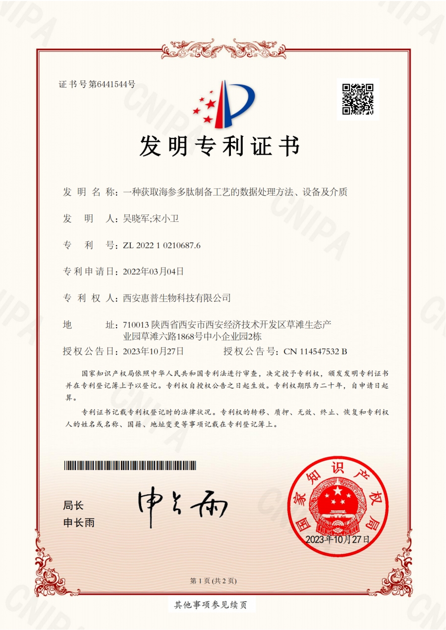 一種獲取海參多肽制備工藝的數(shù)據(jù)處理方法、設(shè)備及介質(zhì)_1